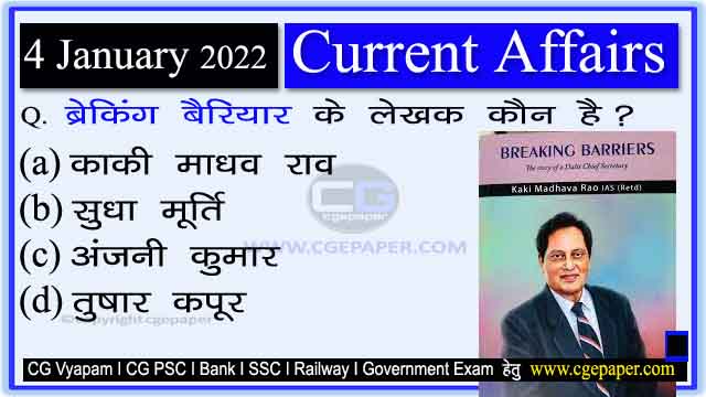 Easy 4 January 2023 Current Affairs In Hindi Pdf 4 जनवरी 2023 करेंट अफेयर्स 9622