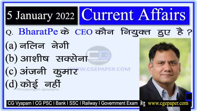 5 January 2023 Current Affairs in Hindi PDF