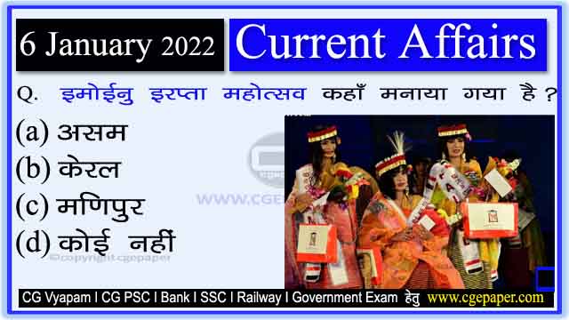 6 January 2023 Current Affairs in Hindi PDF