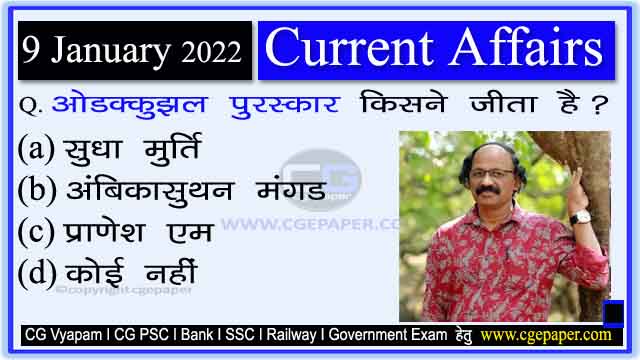 9 January 2023 Current Affairs in Hindi PDF