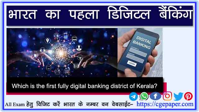 Fully Digital Banking District in Kerala