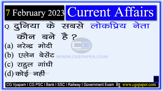 7 February 2023 Current Affairs in Hindi PDF