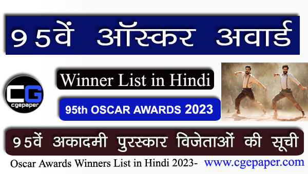 Oscar Awards Winners List in Hindi