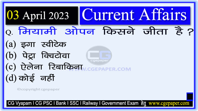 3 April 2023 Current Affairs in Hindi PDF – डेली करेंट अफेयर्स 3 अप्रैल 2023