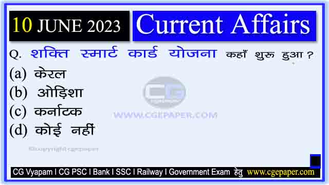 10 June 2023 Current Affairs in Hindi quiz