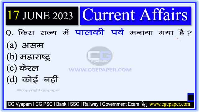 17 June 2023 Current Affairs in Hindi PDF