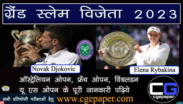 Grand Slam Winner List In Hindi PDF