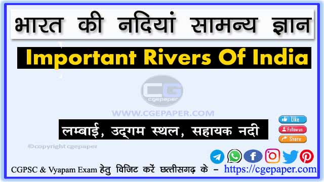 India river ll India River Map PDF
