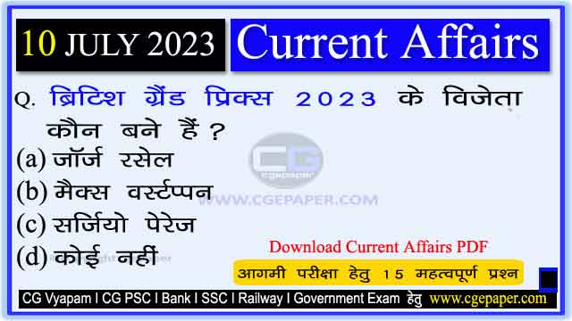 11 July 2023 Current Affairs in Hindi PDF