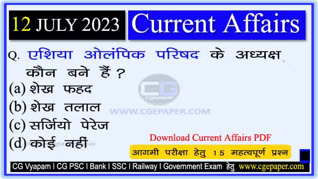12 July 2023 Current Affairs in Hindi PDF