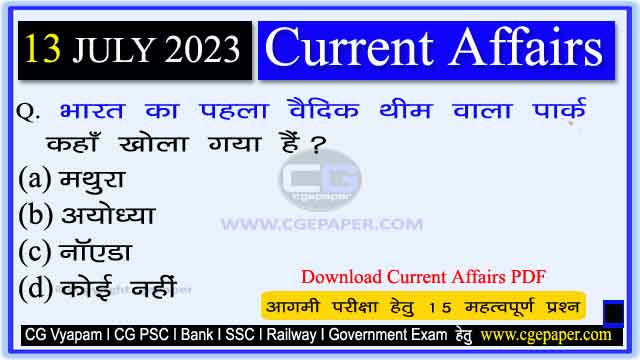 13 July 2023 Current Affairs in Hindi PDF