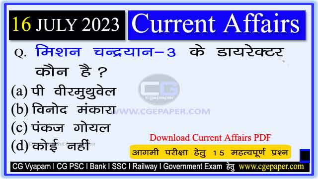 16 July 2023 Current Affairs in Hindi PDF