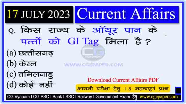17 July 2023 Current Affairs in Hindi PDF