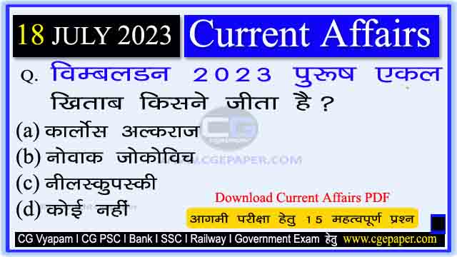 18 July 2023 Current Affairs in Hindi PDF