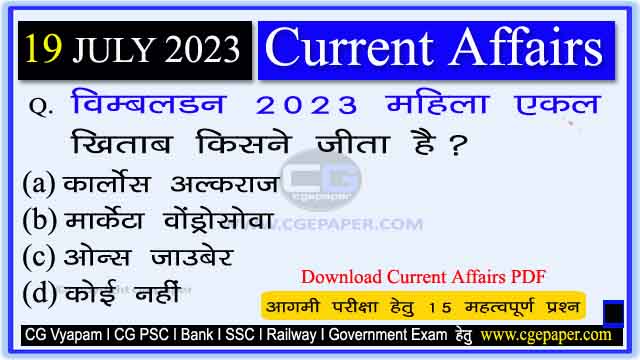 19 July 2023 Current Affairs in Hindi PDF