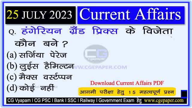 25 July 2023 Current Affairs in Hindi PDF