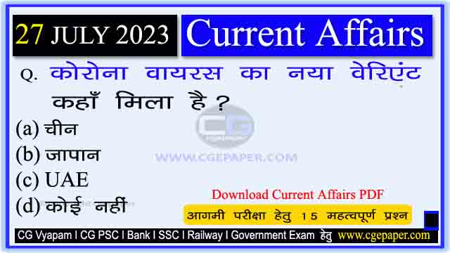 27 July 2023 Current Affairs in Hindi PDF