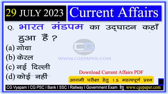 29 July 2023 Current Affairs in Hindi PDF