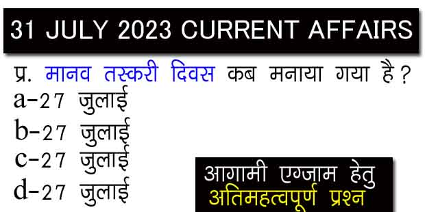 31 July 2023 Current Affairs in Hindi PDF