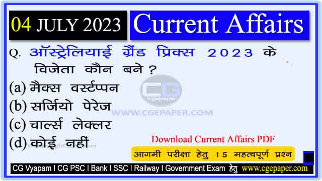 4 July 2023 Current Affairs in Hindi PDF