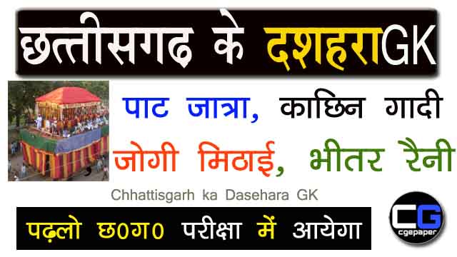 Easy Chhattisgarh ka Dasehara GK