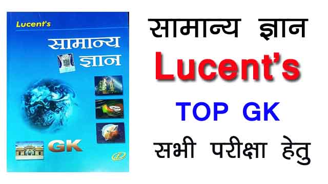Lucent GK PDF