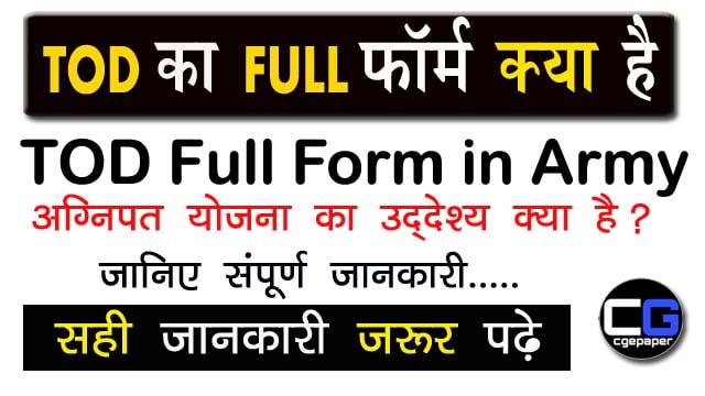 TOD Ka Full Form In Hindi | TOD Army Kya Hai | TOD Kya Hai