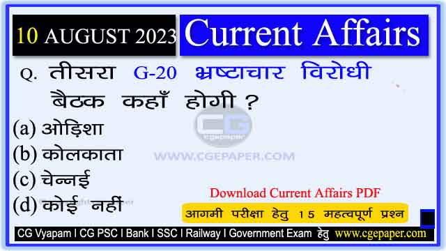 10 August 2023 Current Affairs in Hindi PDF