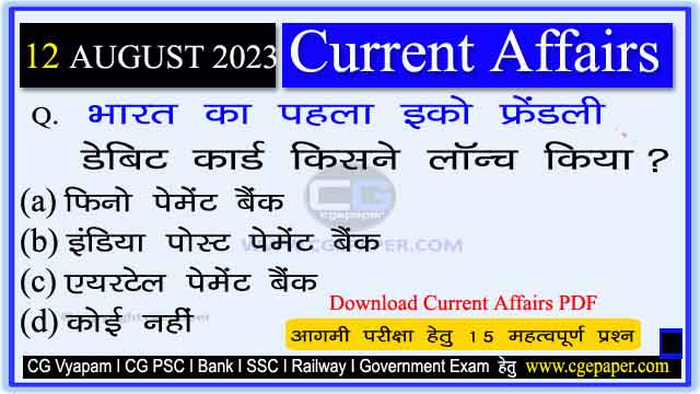 12 August 2023 Current Affairs in Hindi PDF