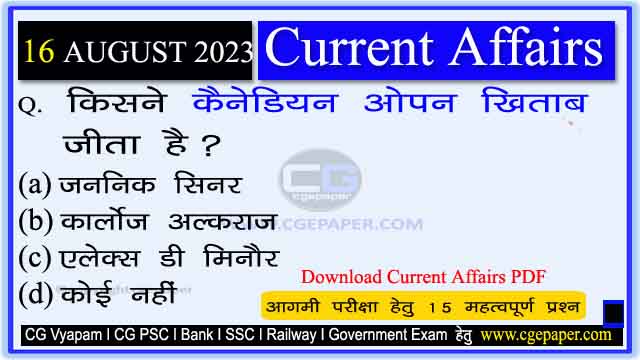 16 August 2023 Current Affairs in Hindi PDF