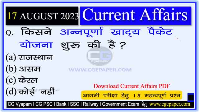 17 August 2023 Current Affairs in Hindi PDF