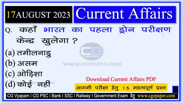 18 August 2023 Current Affairs in Hindi PDF