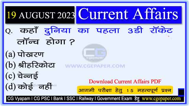 19 August 2023 Current Affairs in Hindi PDF