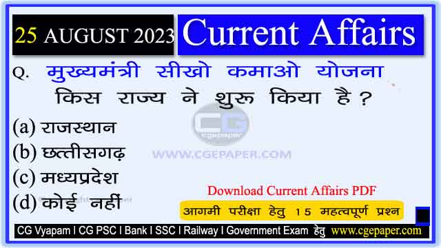 25 August 2023 Current Affairs in Hindi PDF