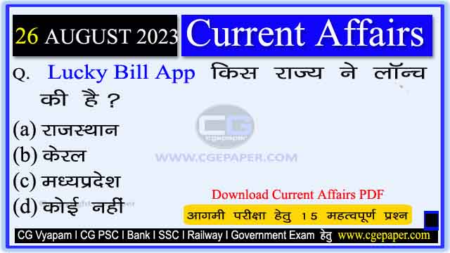 26 August 2023 Current Affairs in Hindi PDF
