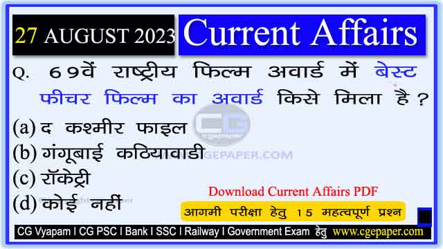 27 August 2023 Current Affairs in Hindi PDF