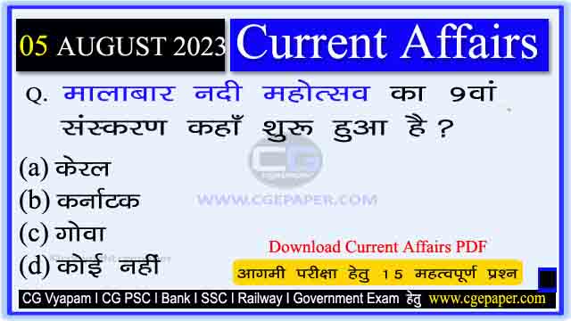 5 August 2023 Current Affairs in Hindi PDF