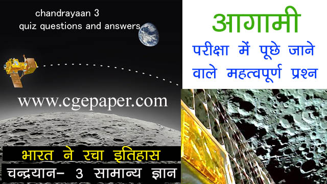 Chandrayaan-3 GK Quiz in Hindi PDF Download