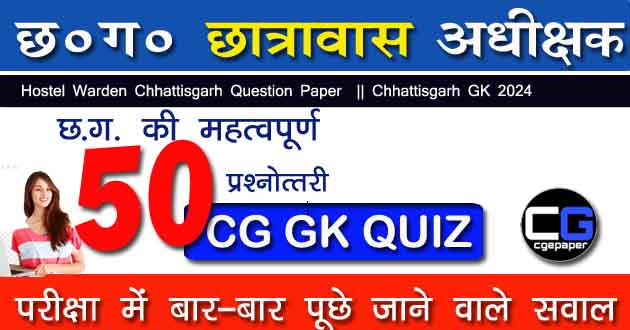 Hostel Warden Chhattisgarh Question Paper