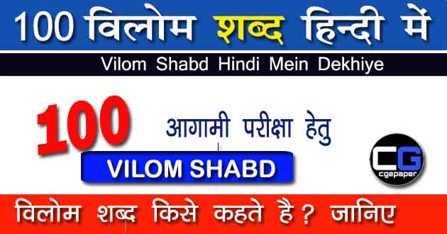 Vilom Shabd Hindi Mein