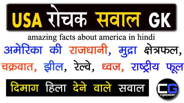 amazing facts about america in hindi