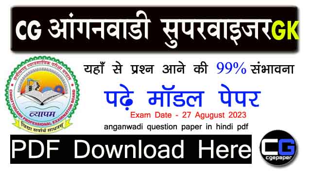 anganwadi question paper in hindi pdf