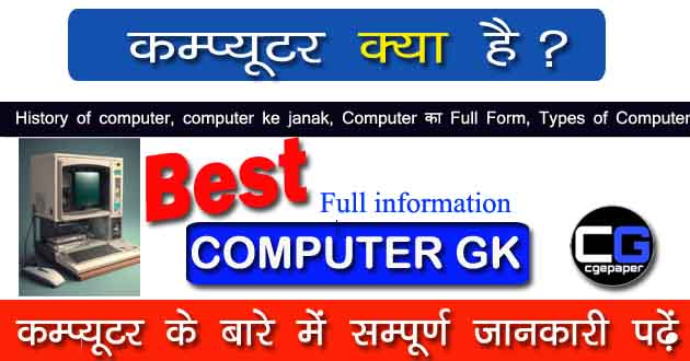 computer kya hai hindi mein