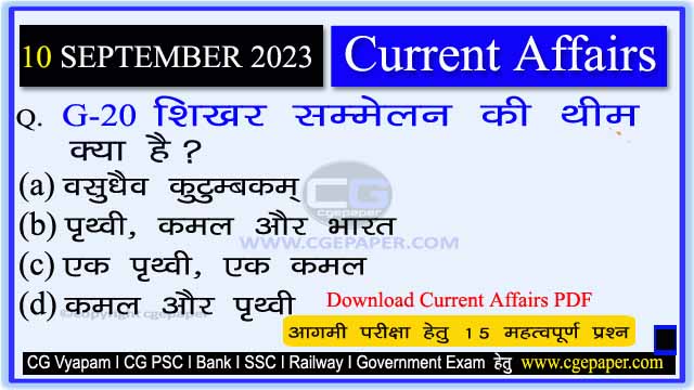 10 September 2023 Current Affairs in Hindi PDF