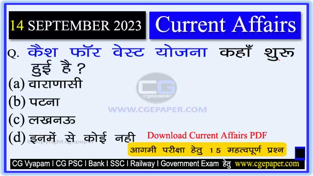 14 September 2023 Current Affairs in Hindi PDF