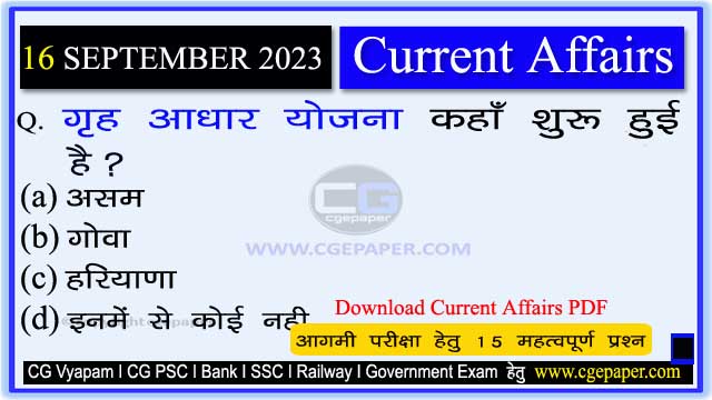 16 September 2023 Current Affairs in Hindi PDF