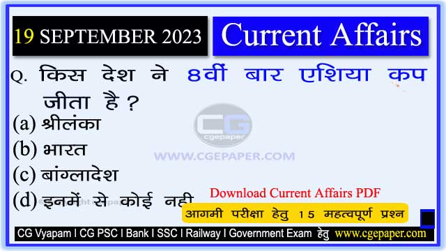 19 September 2023 Current Affairs in Hindi PDF