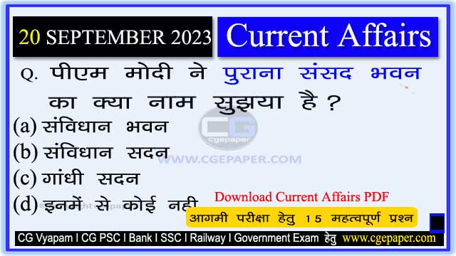 20 September 2023 Current Affairs in Hindi PDF