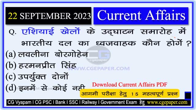 22 September 2023 Current Affairs in Hindi PDF