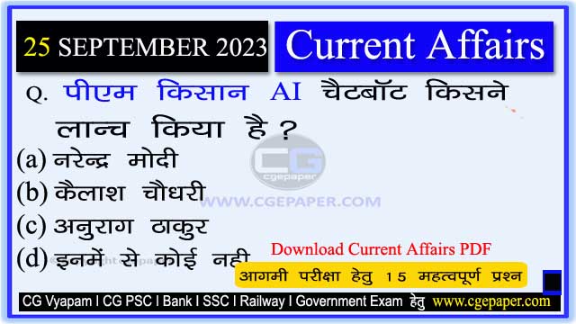 24 September 2023 Current Affairs in Hindi PDF